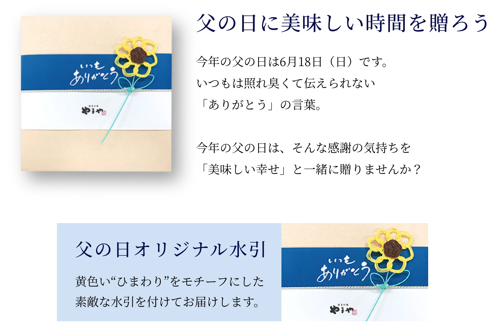 お父さんありがとう！今年の父の日は6月18日(日)です。