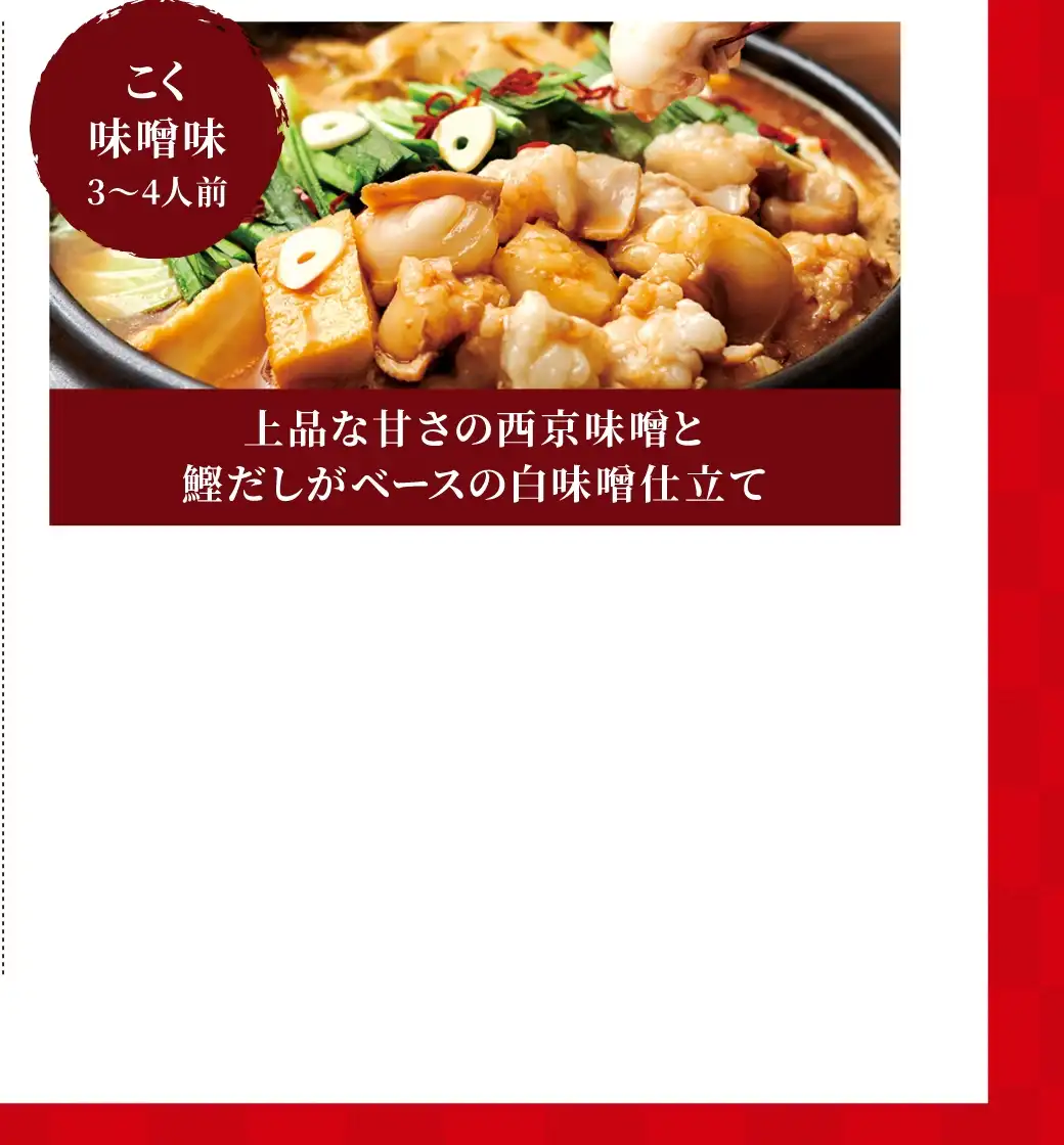 九州ご当地人気食材 福袋(こく味噌味 3~4人前)／通常26,000円が20,000円(税込)で買える！
