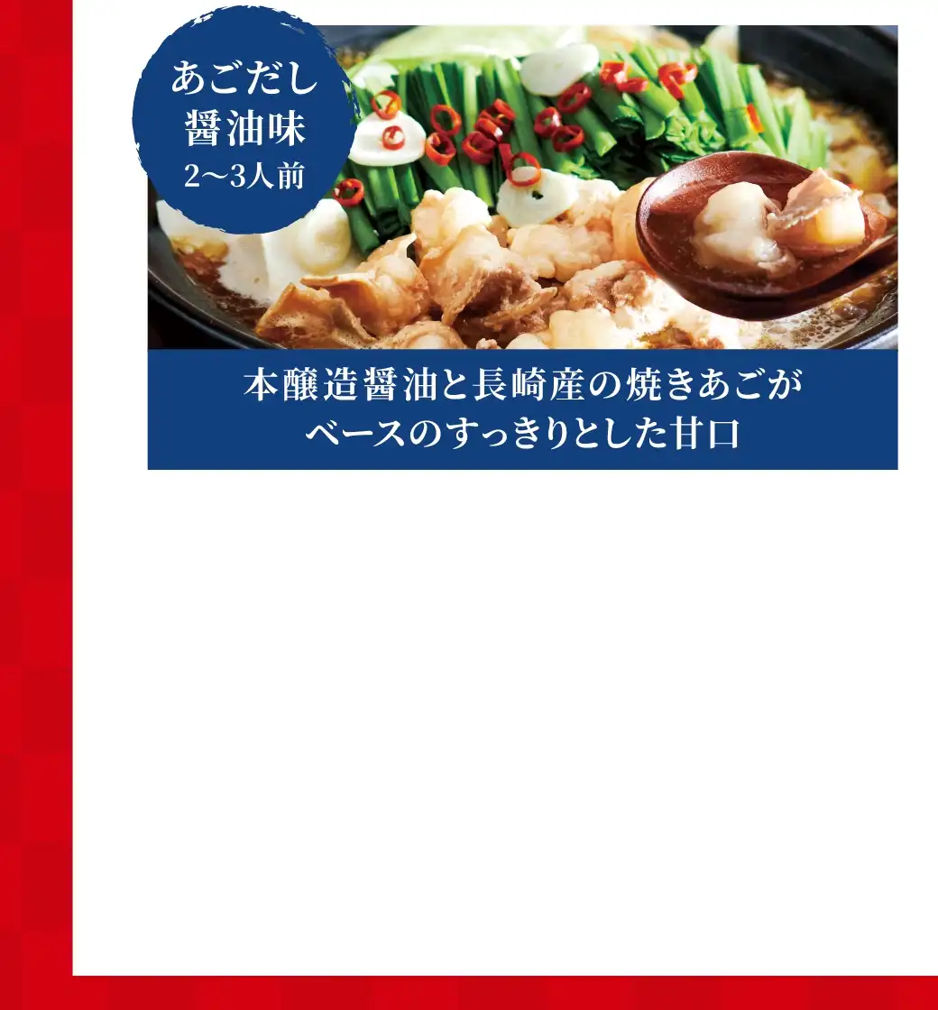九州ご当地人気食材 福袋(あごだし醤油味 2~3人前)／通常12,000円が10,000円(税込)で買える！