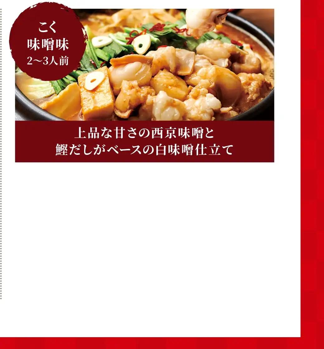 九州ご当地人気食材 福袋(こく味噌味 2~3人前)／通常12,000円が10,000円(税込)で買える！