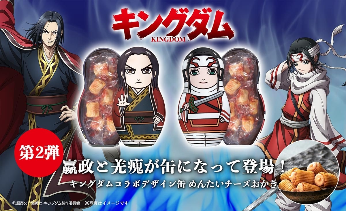 【第２弾】キングダムコラボデザイン缶 めんたいチーズおかき　嬴政(エイセイ)と羌瘣(キョウカイ)が缶になって登場！
