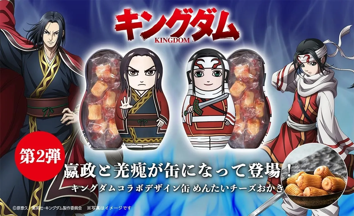 【第２弾】キングダムコラボデザイン缶 めんたいチーズおかき　嬴政(エイセイ)と羌瘣(キョウカイ)が缶になって登場！