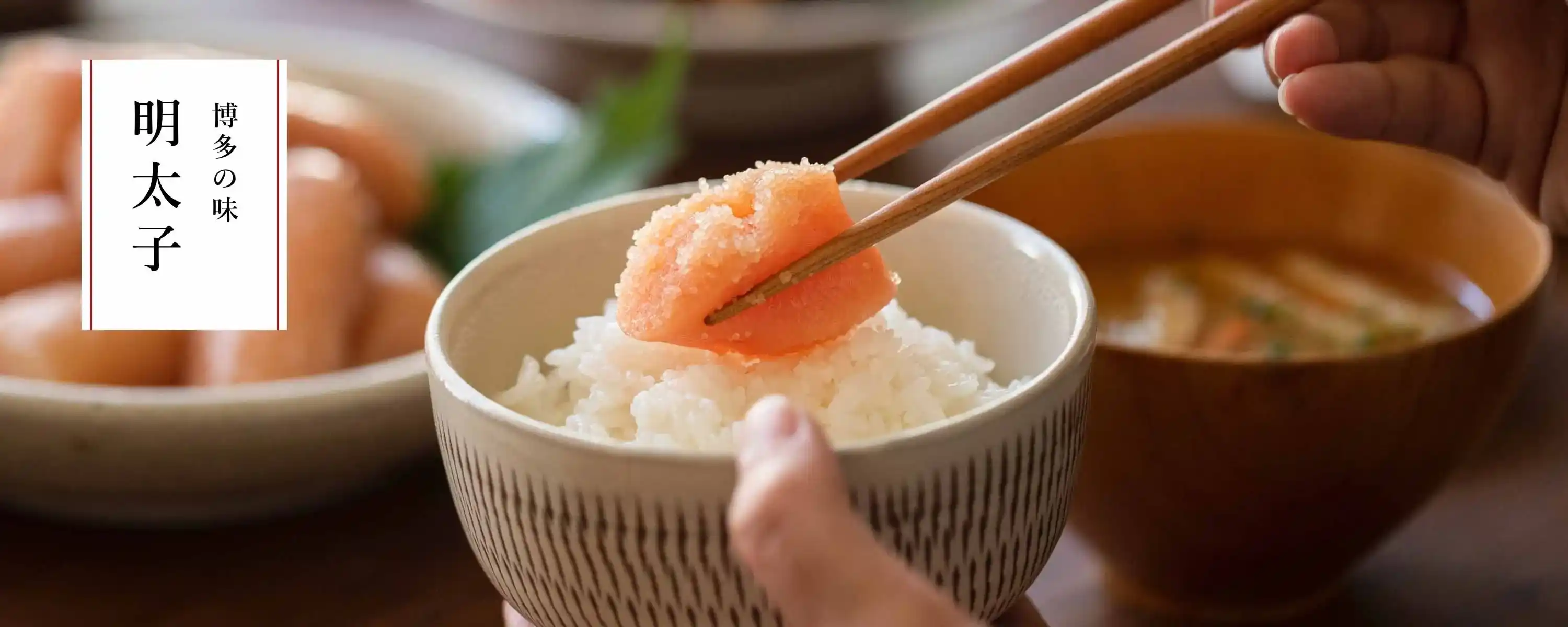 博多の味 ＜やまや＞の辛子明太子