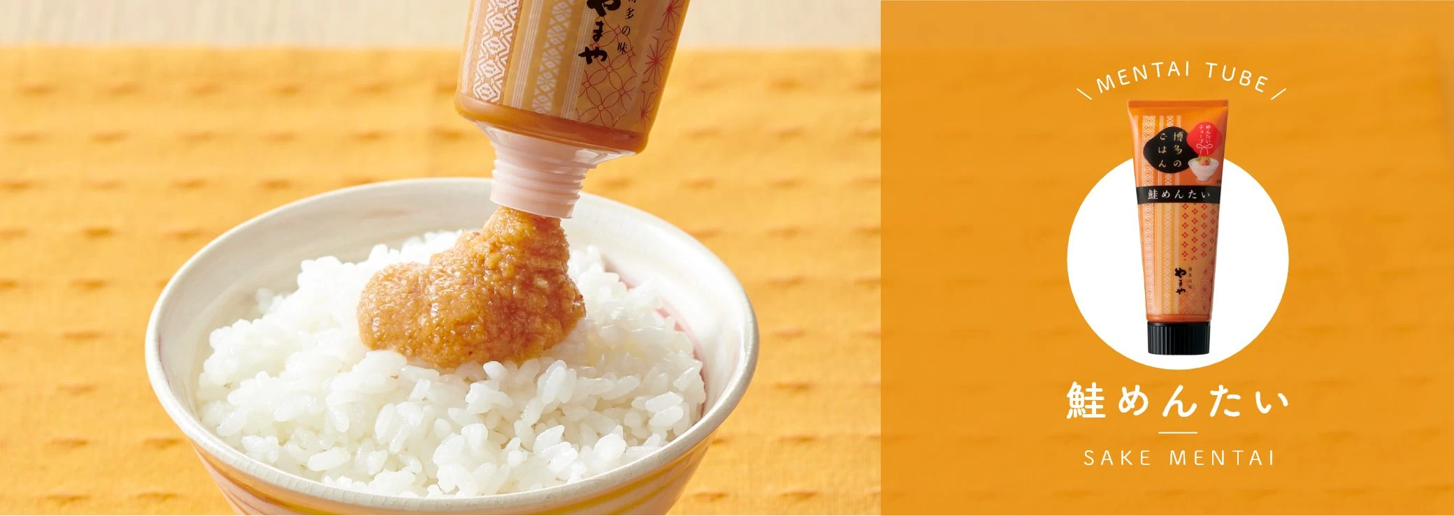 鮭めんたい