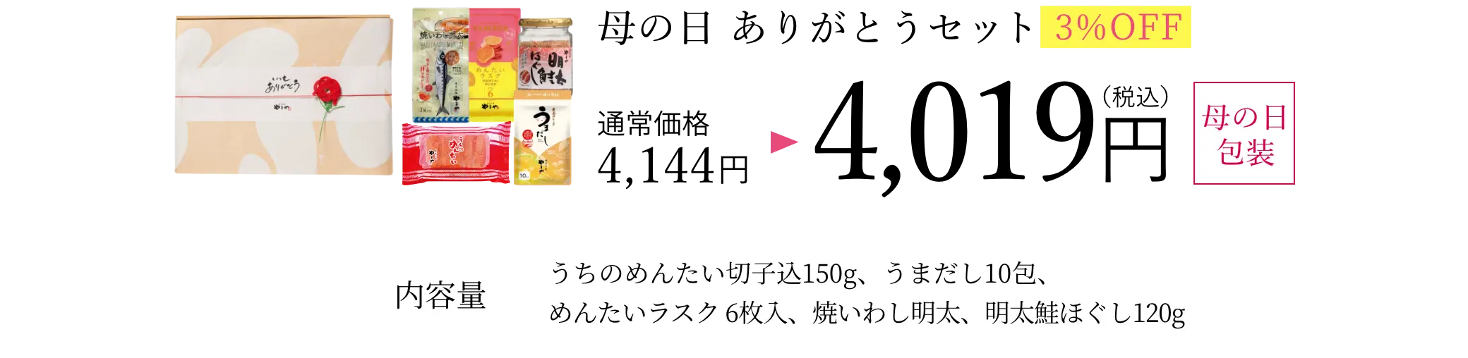 ⑦母の日 ありがとうセット
