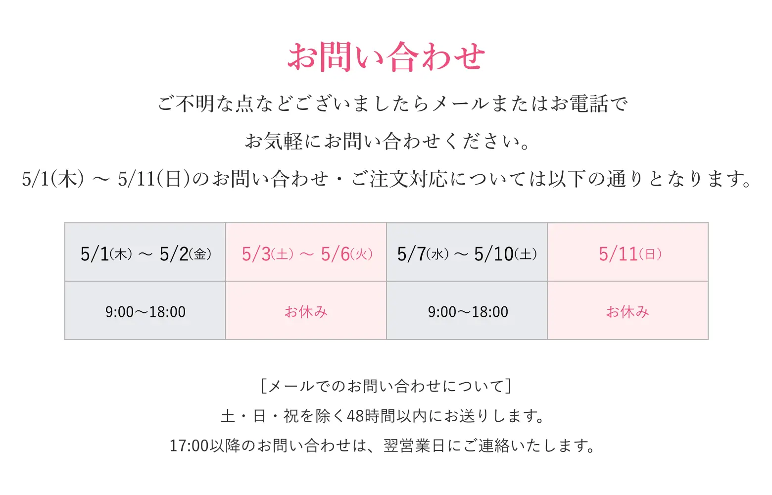 お問い合わせ／ご不明な点などございましたらメールまたはお電話でお気軽にお問い合わせください。