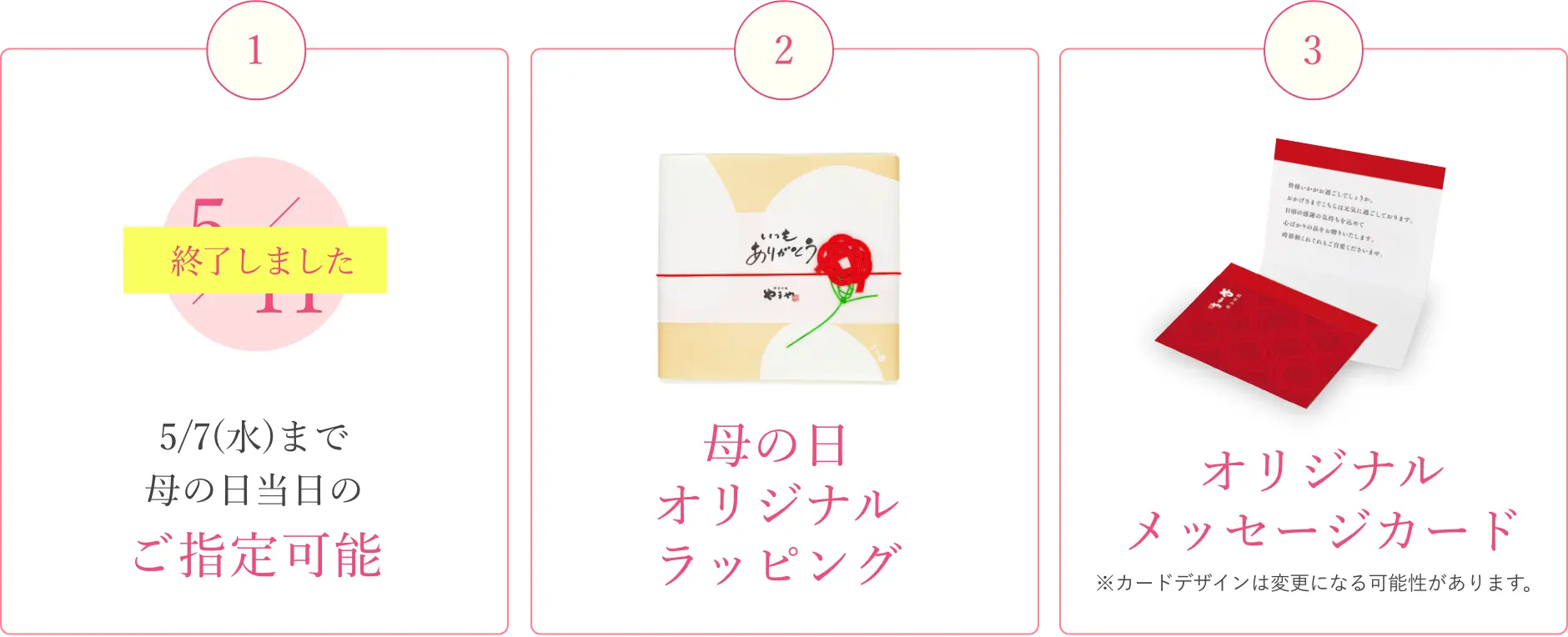 【終了しました】①5/8(水)までのご注文で、母の日当日のご指定可能②全国どこでも送料込み③母の日オリジナルラッピングでお届け④オリジナルメッセージカード対応可能