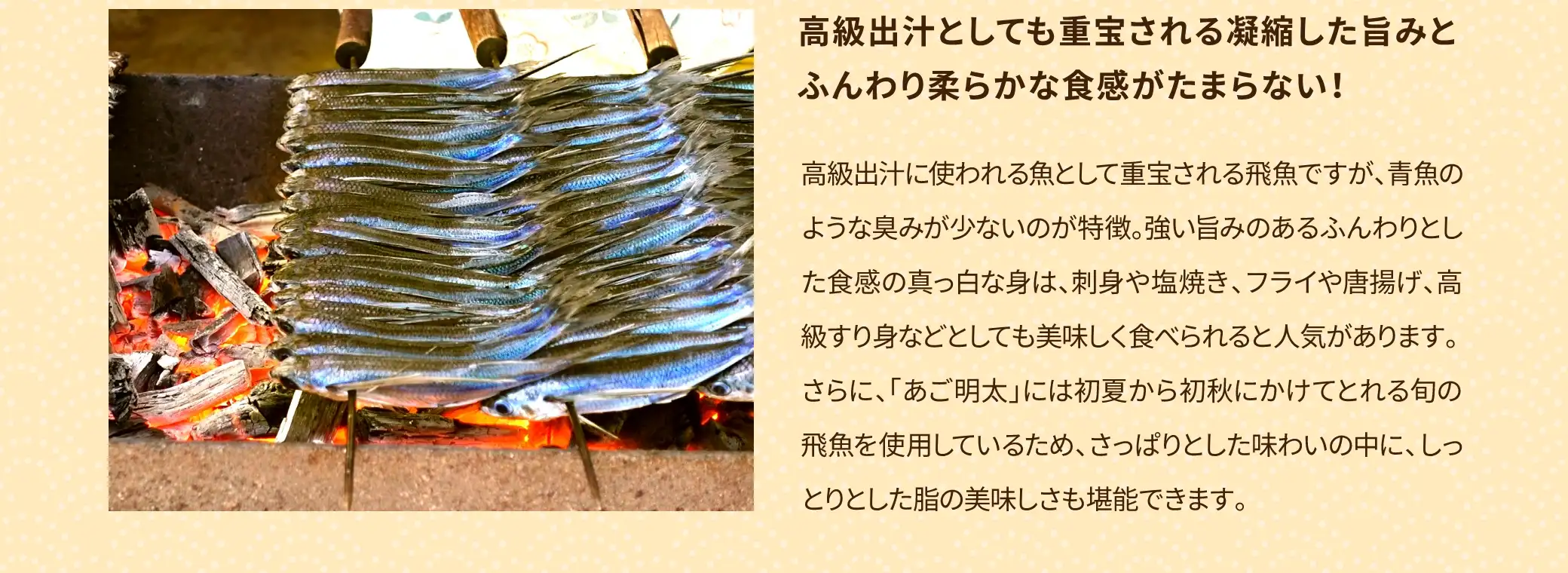 高級出汁としても重宝される凝縮した旨みとふんわり柔らかな食感がたまらない！