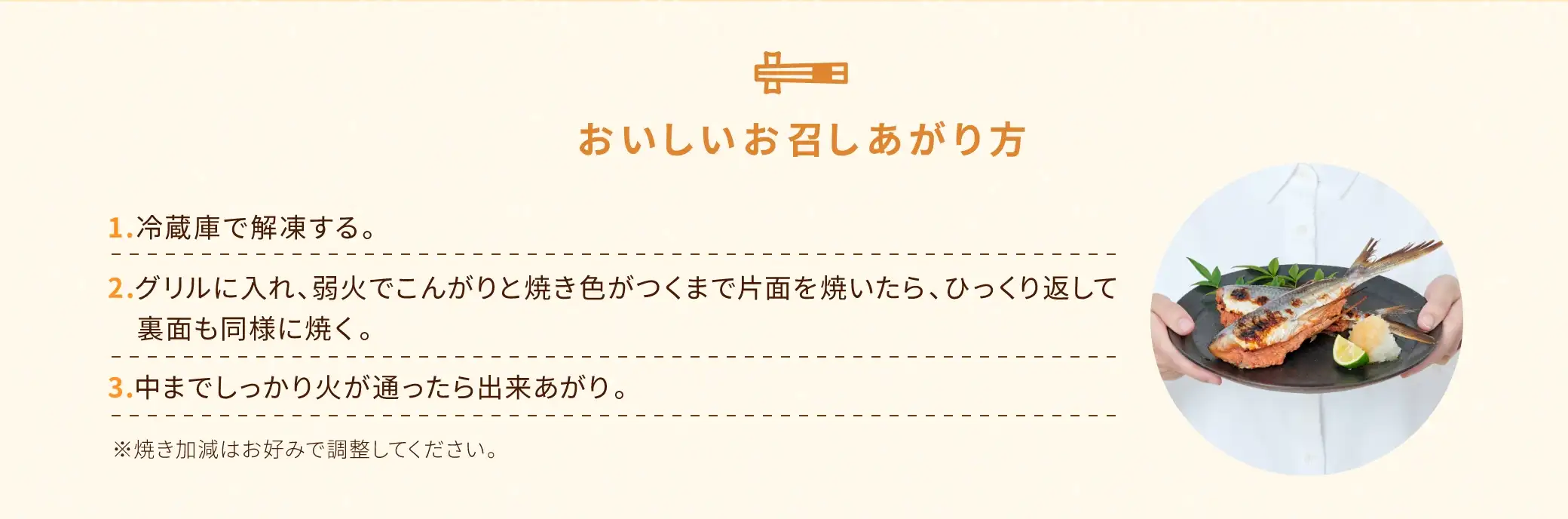 おいしいお召しあがり方