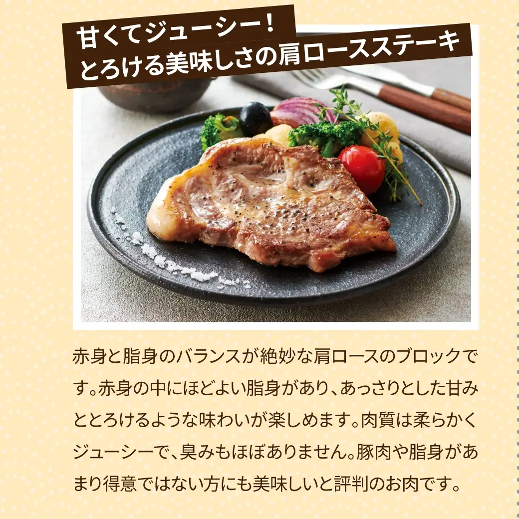甘くてジューシー！とろける美味しさの肩ロースステーキ