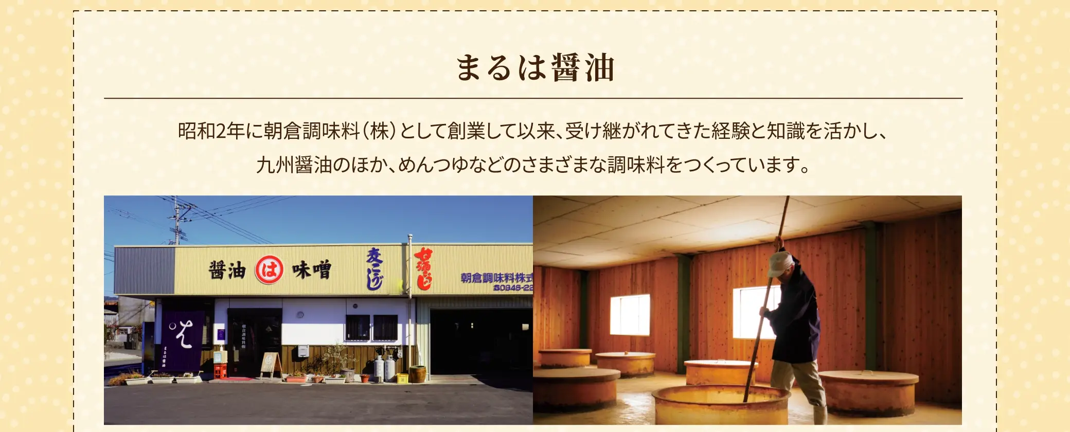 まるは醤油