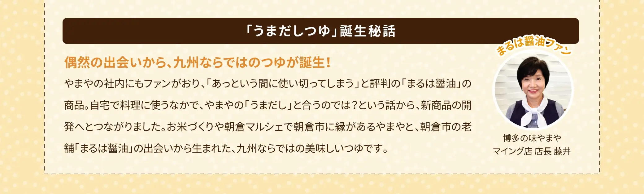 うまだしつゆ誕生秘話
