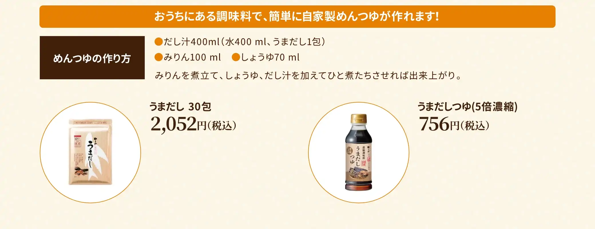 おうちにある調味料で、簡単に自家製めんつゆが作れます！