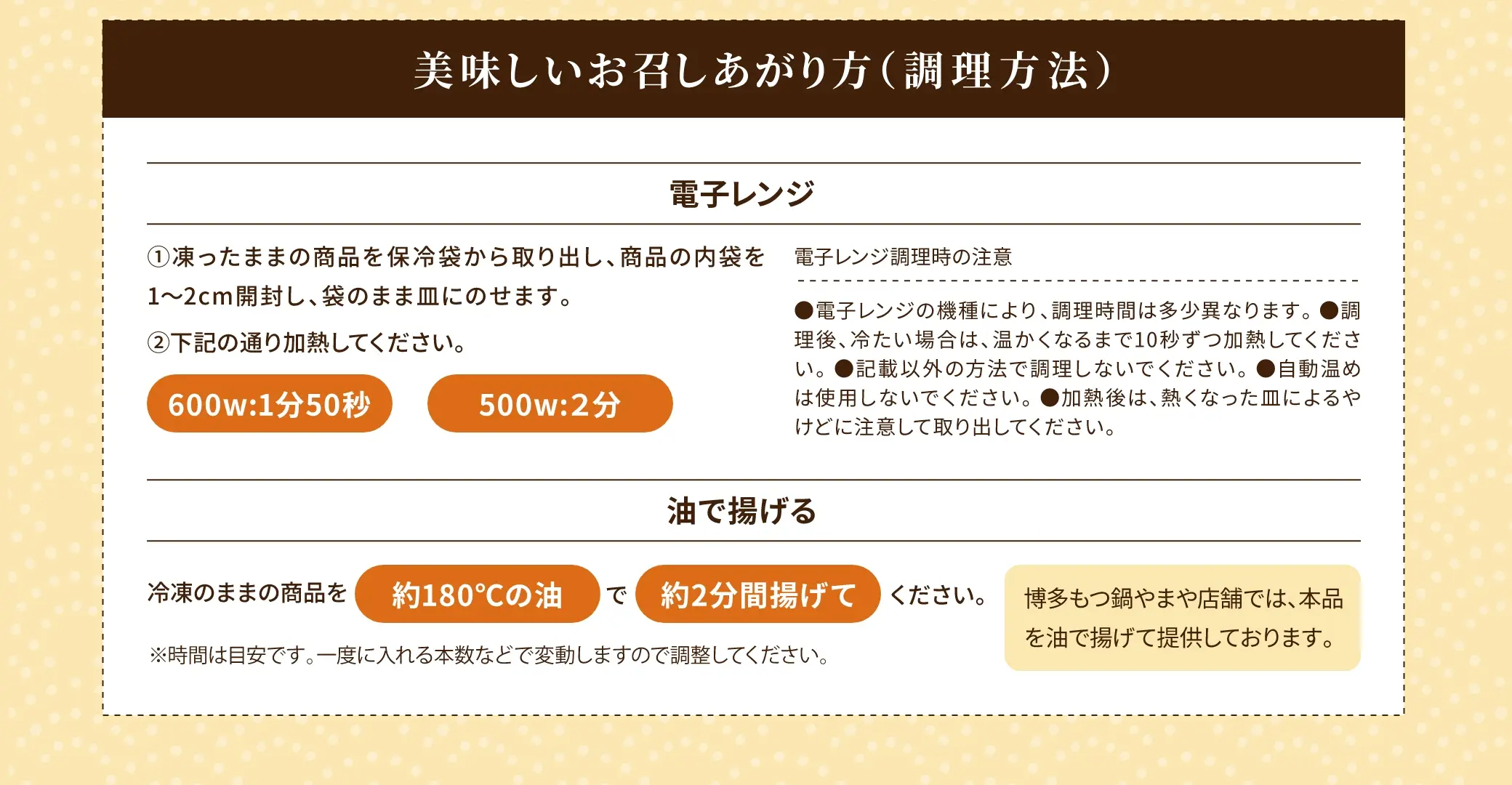 美味しいお召しあがり方(調理方法)