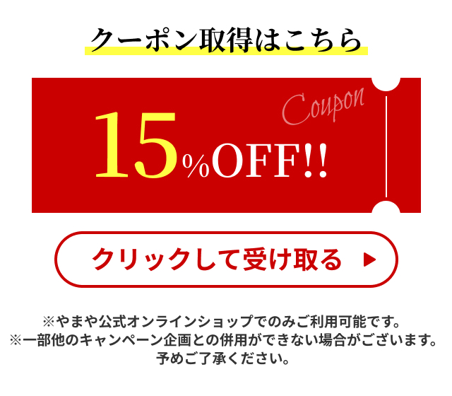 クーポン取得はこちら