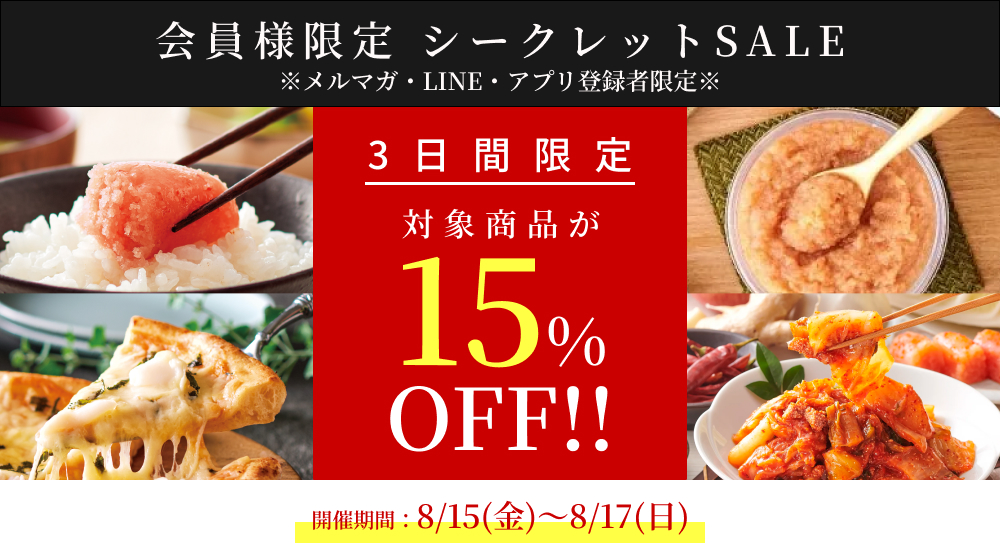 シークレットSALE
