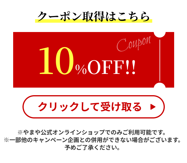 クーポン取得はこちら