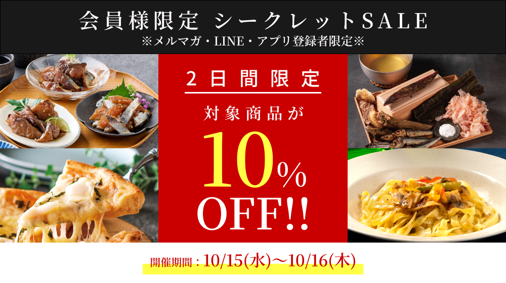 シークレットSALE