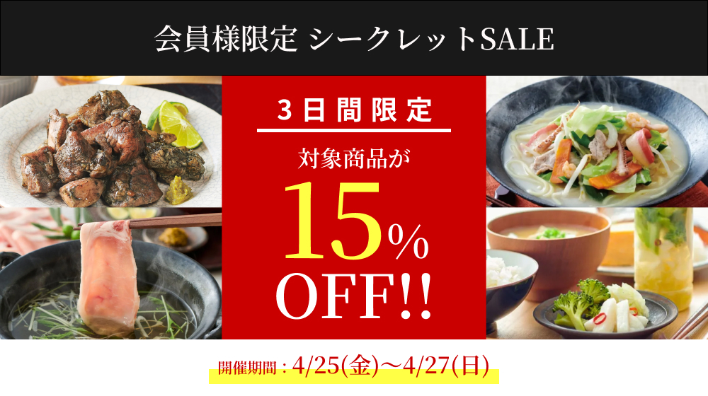 シークレットSALE