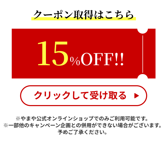 クーポン取得はこちら