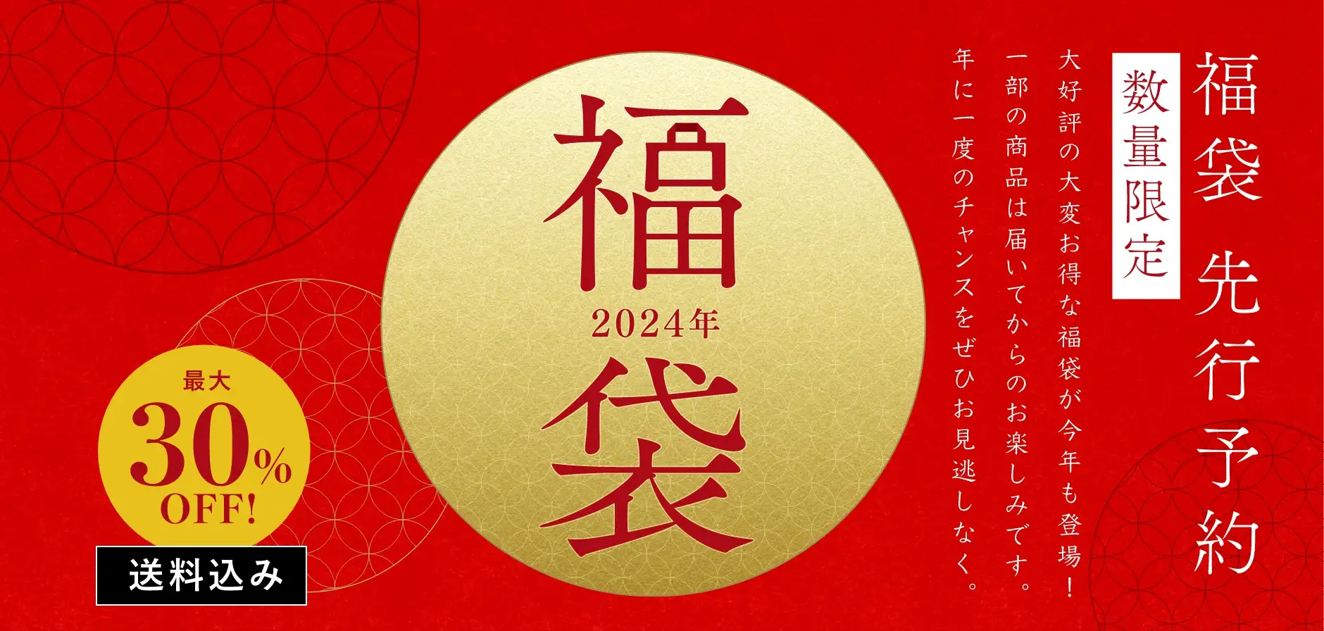 やまやの福袋2024年(全3種類) 数量限定／最大30%OFF 送料込み