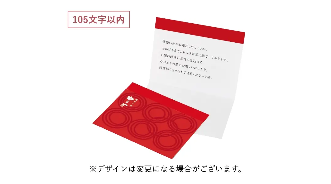 メッセージカード
