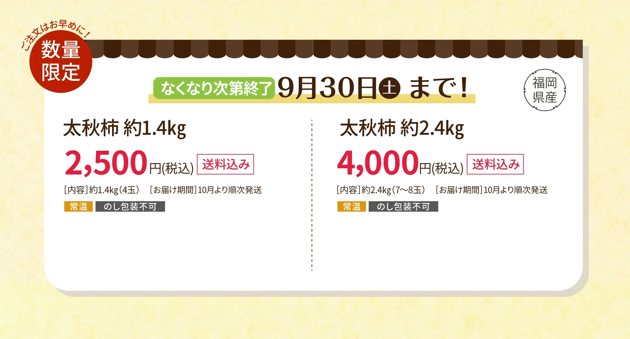 【数量限定】なくなり次第9月30日(土)まで！／太秋柿 約1.4kg 2,500円(税込/送料込み)／太秋柿 約2.4kg 4,000円(税込/送料込み)