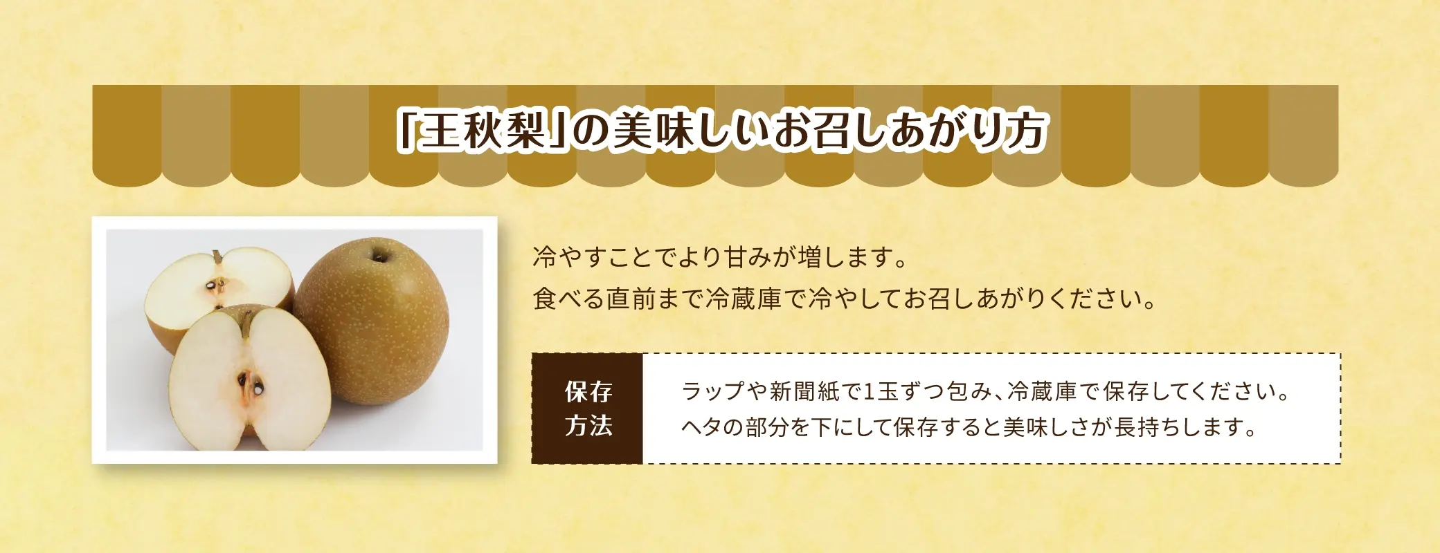 「王秋梨」の美味しいお召しあがり方