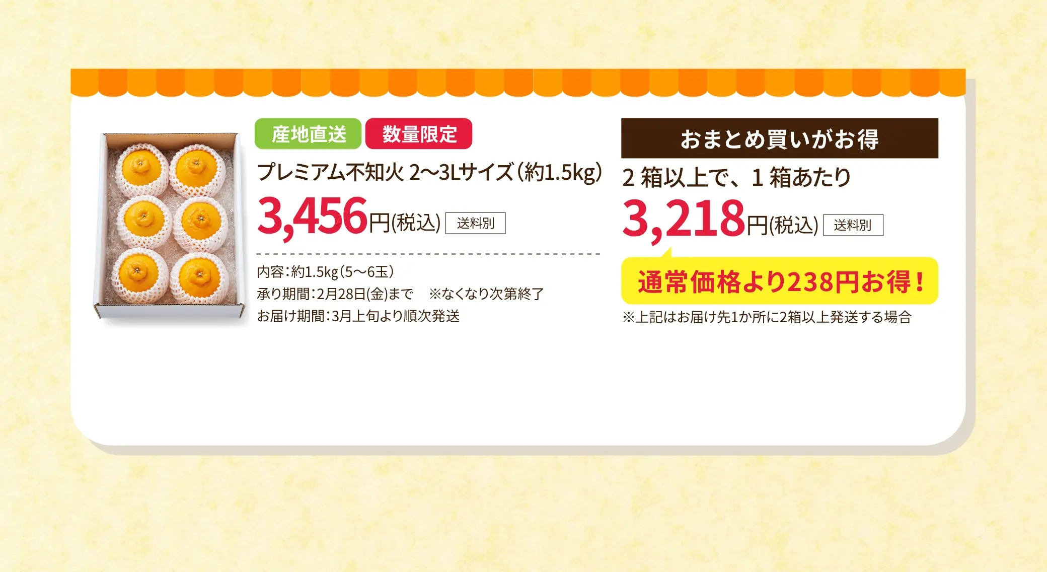プレミアム不知火 2~3Lサイズ(約1.5kg) 3,456円(税込/送料別)／おまとめ買いがお得！2箱以上で、1箱あたり3,218円(税込/送料別) ※通常価格より238円お得！