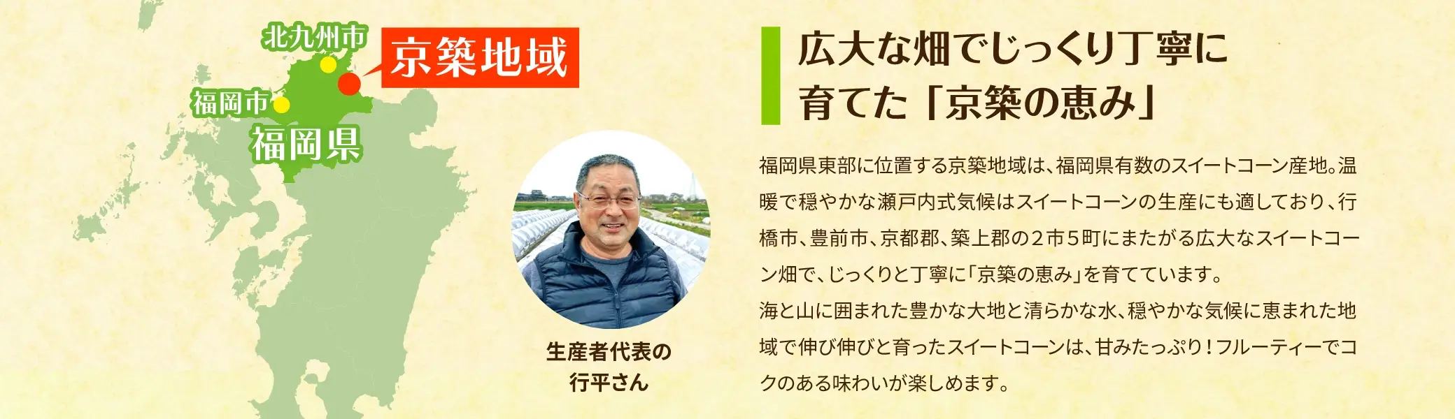 広大な畑でじっくり丁寧に育てた「京築の恵み」