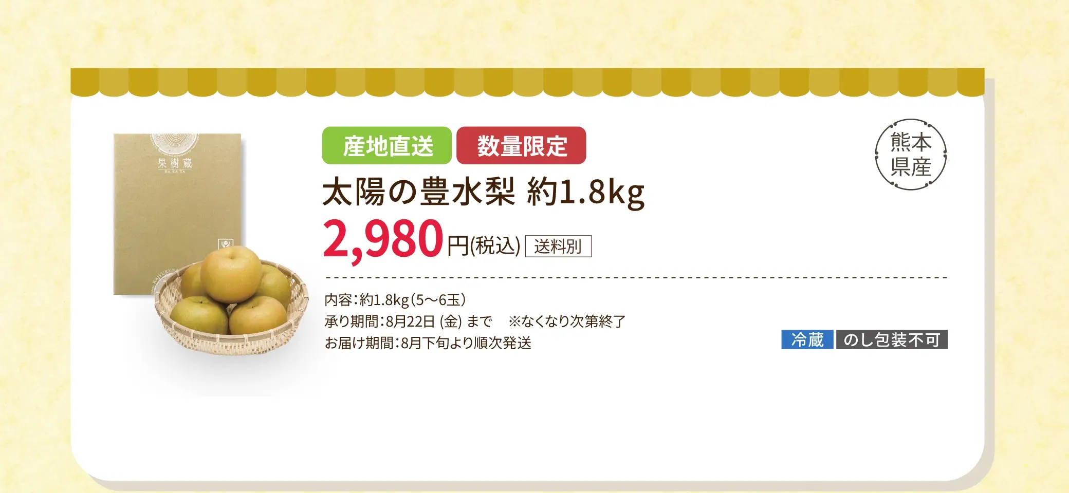 太陽の豊水梨 約1.8kg 2,980円(税込/送料別)