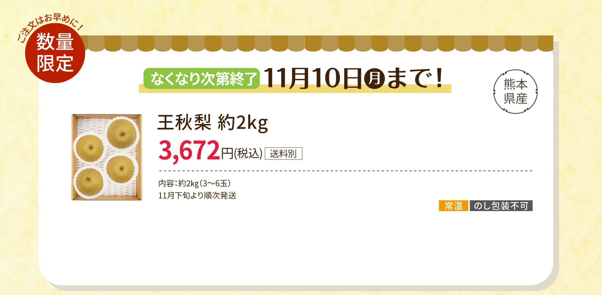 なくなり次第受付終了 11/10(月)まで！王秋梨 約2kg 3,672円(税込/送料別)