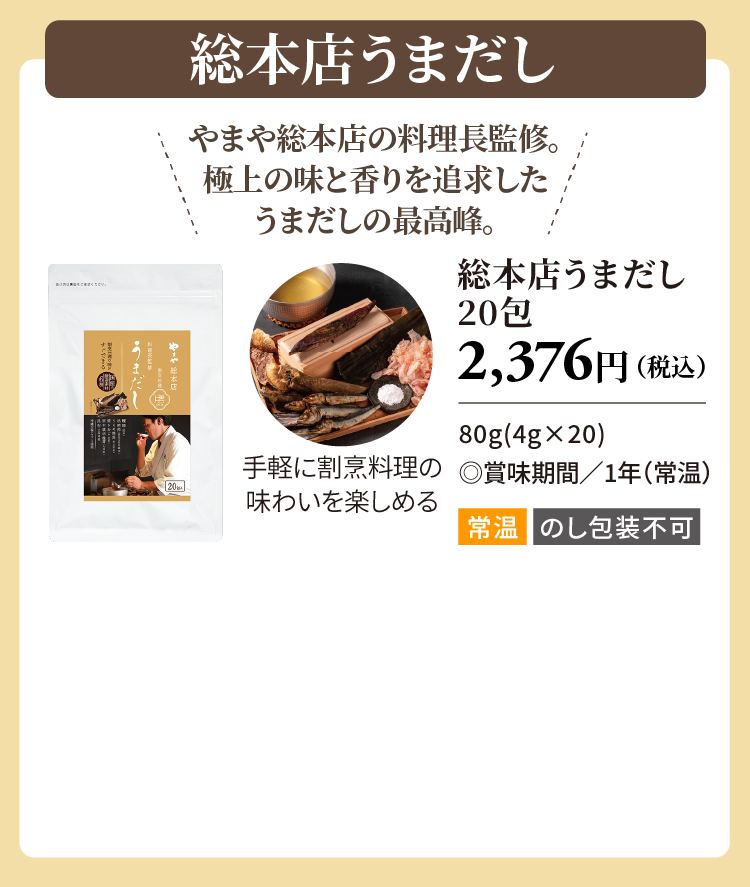 総本店うまだし20包