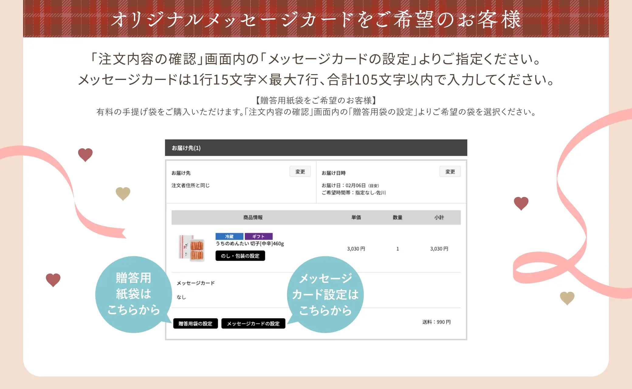 オリジナルメッセージカードをご希望のお客様へ：「注文内容の確認」画面内の「メッセージカードの設定」よりご指定ください。メッセージカードは1行15文字✕最大7行、合計105文字以内で入力してください。
