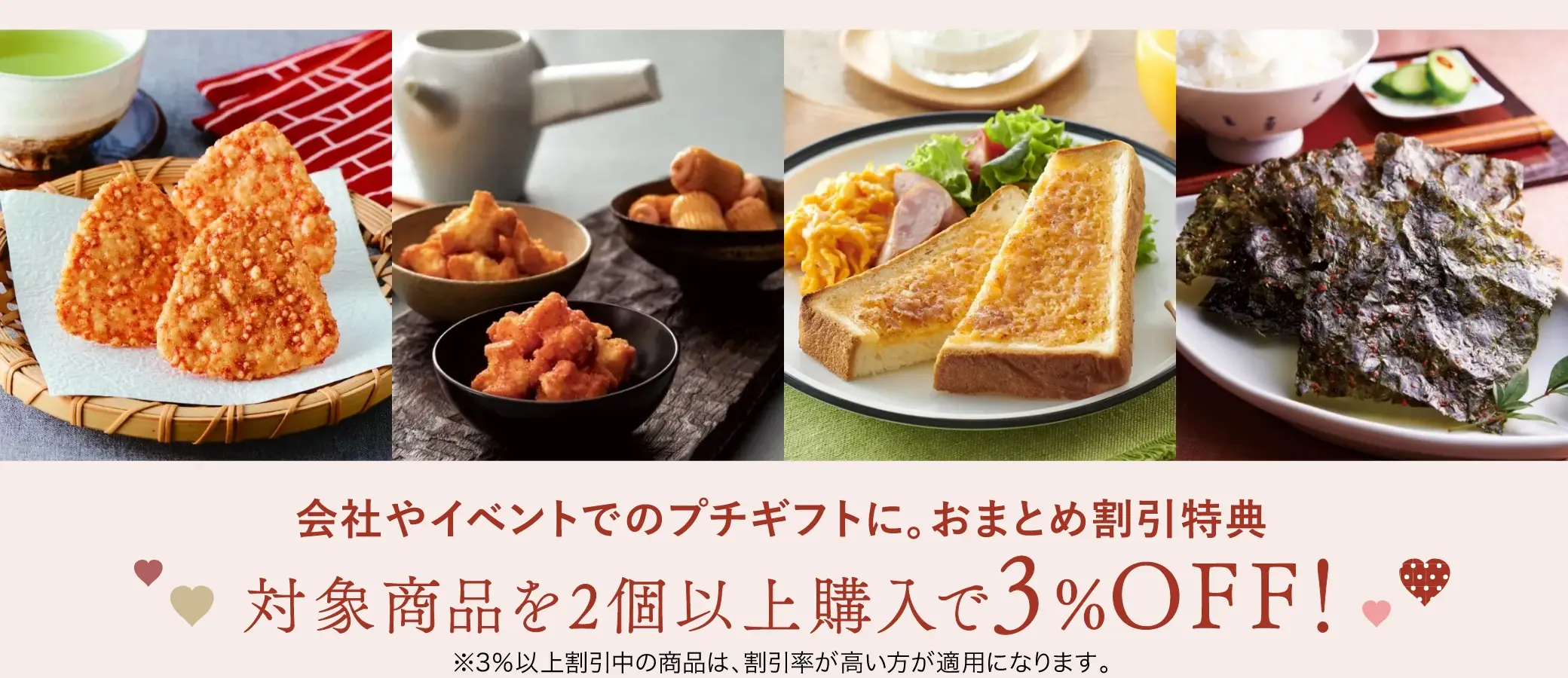 対象商品を2個以上購入で3%OFF！※3%以上割引中の商品は、割引率が高い方が適用になります。