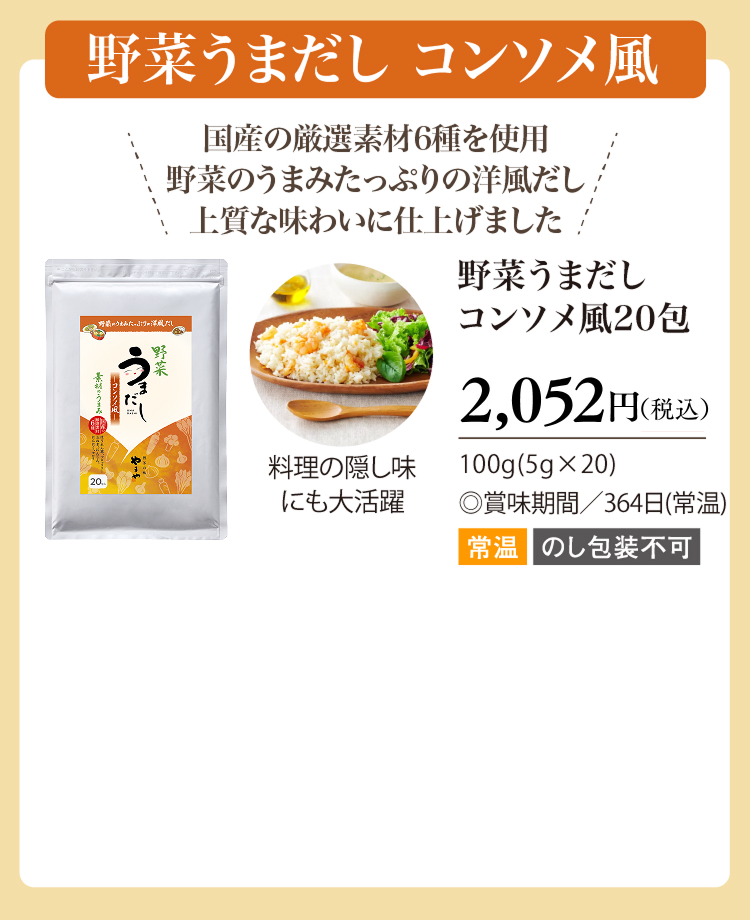野菜うまだし コンソメ風20包