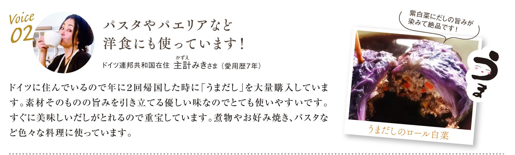 パスタやパエリアなど洋食にも使っています！