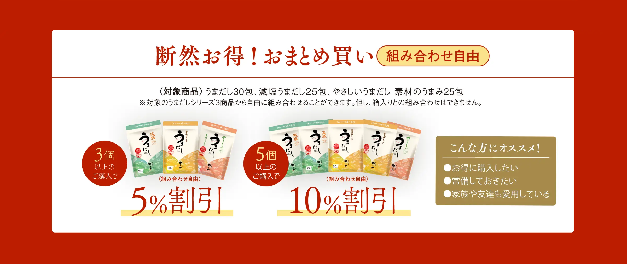 おまとめ買いが断然お得！3個以上のご購入で5％割引！5個以上のご購入で10％割引！