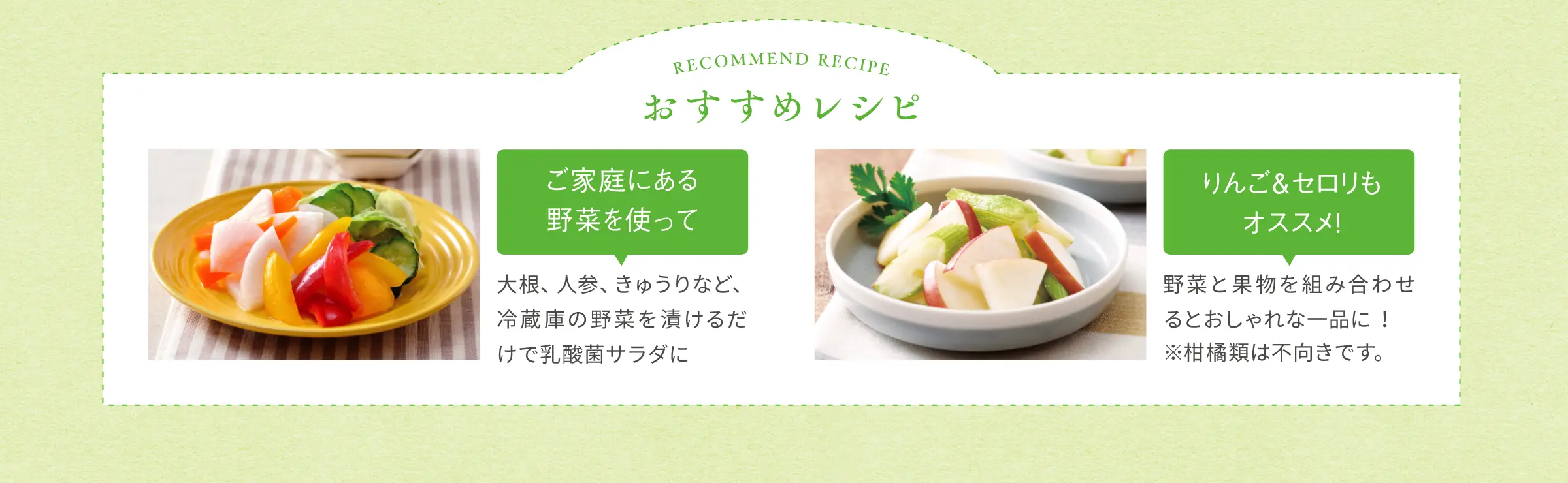 おすすめレシピ！①ご家庭にある野菜を使って②りんご＆セロリもオススメ！