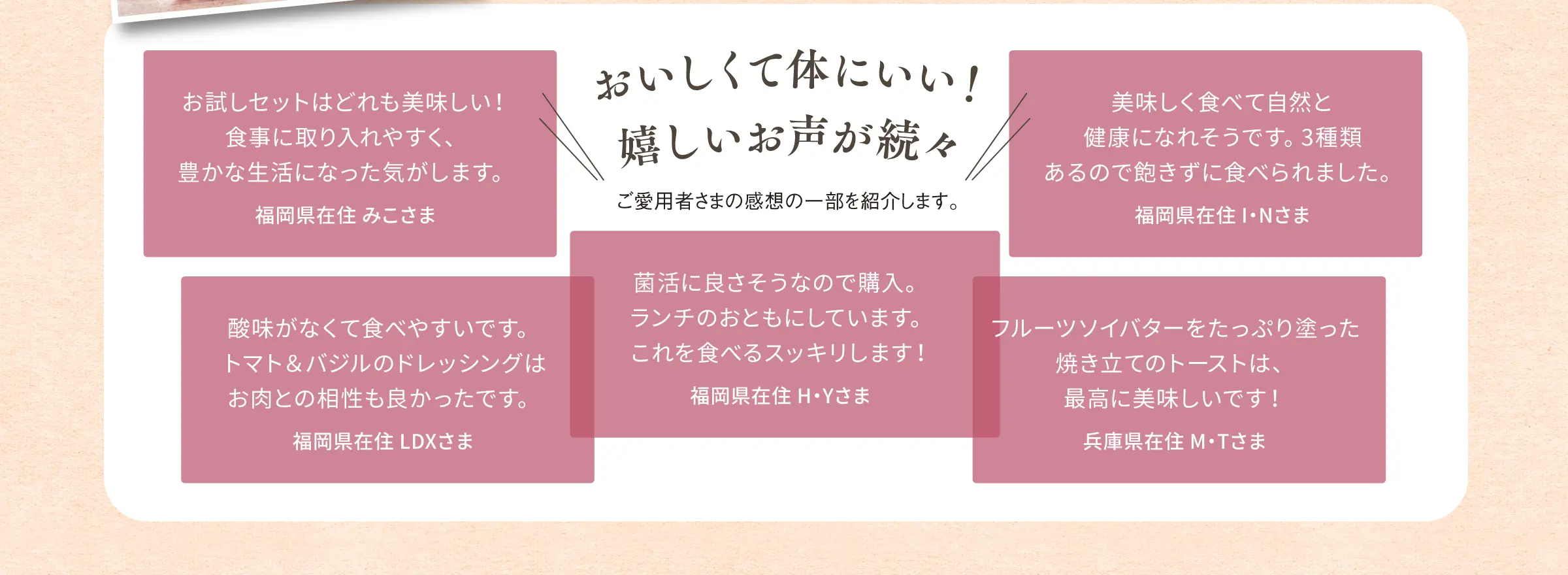 ＜ご愛用者さまの感想＞菌活に良さそうなので購入しました。ランチのおともにしています。これを食べるとスッキリします！