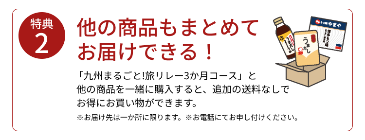 他の商品もまとめてお届けできる！