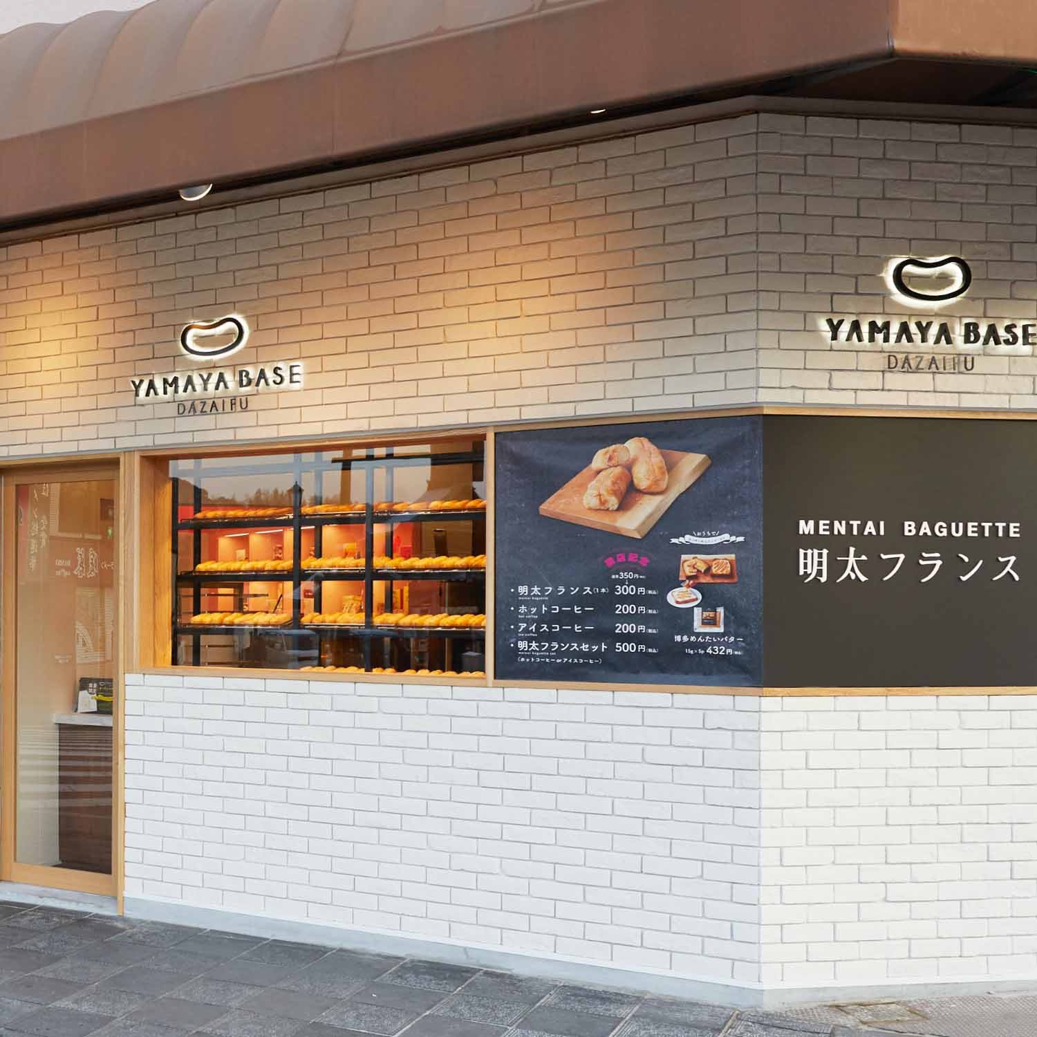 明太フランス専門店の味をご家庭で！