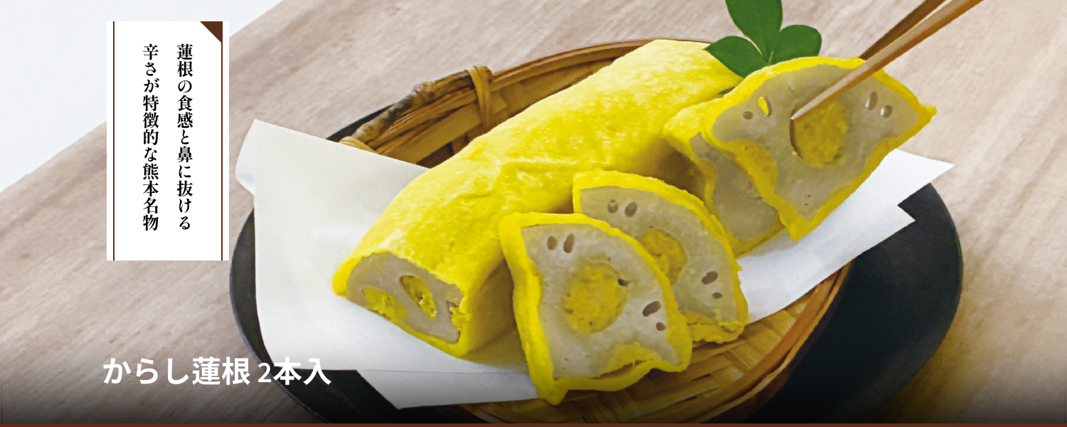 冷凍からし蓮根2本入