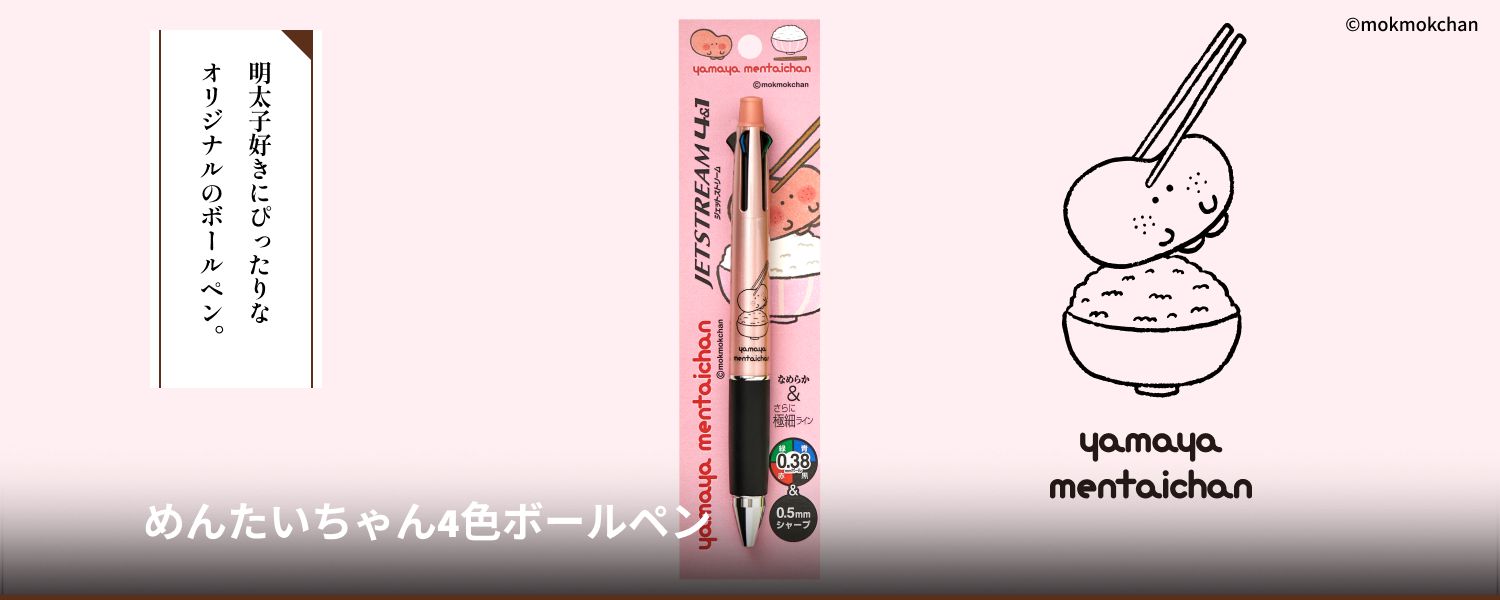 めんたいちゃん4色ボールペン