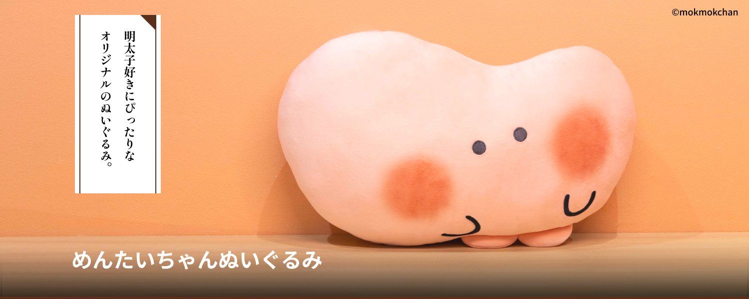 めんたいちゃんぬいぐるみ