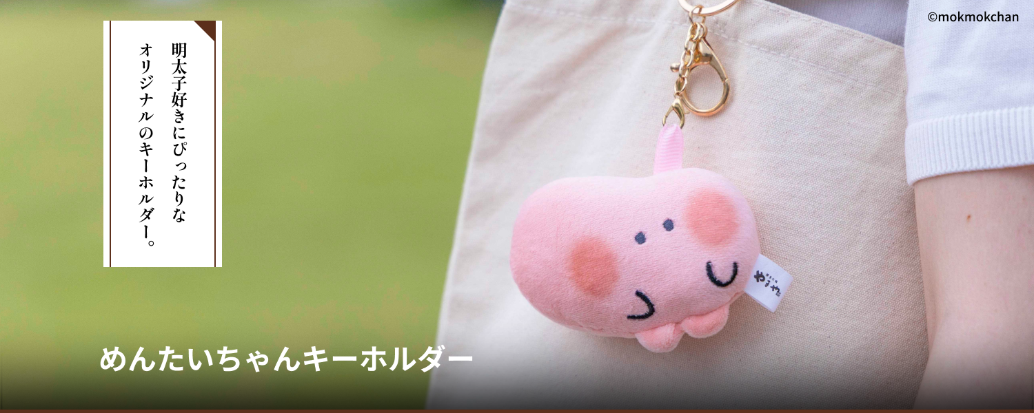 めんたいちゃんキーホルダー