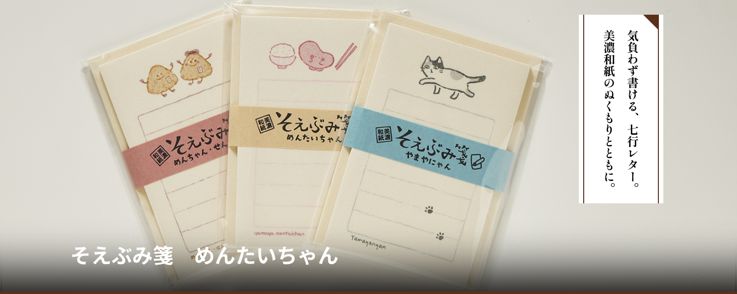 そえぶみ箋　めんたいちゃん