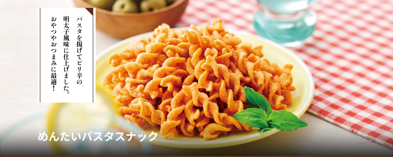 やまやめんたいパスタスナック