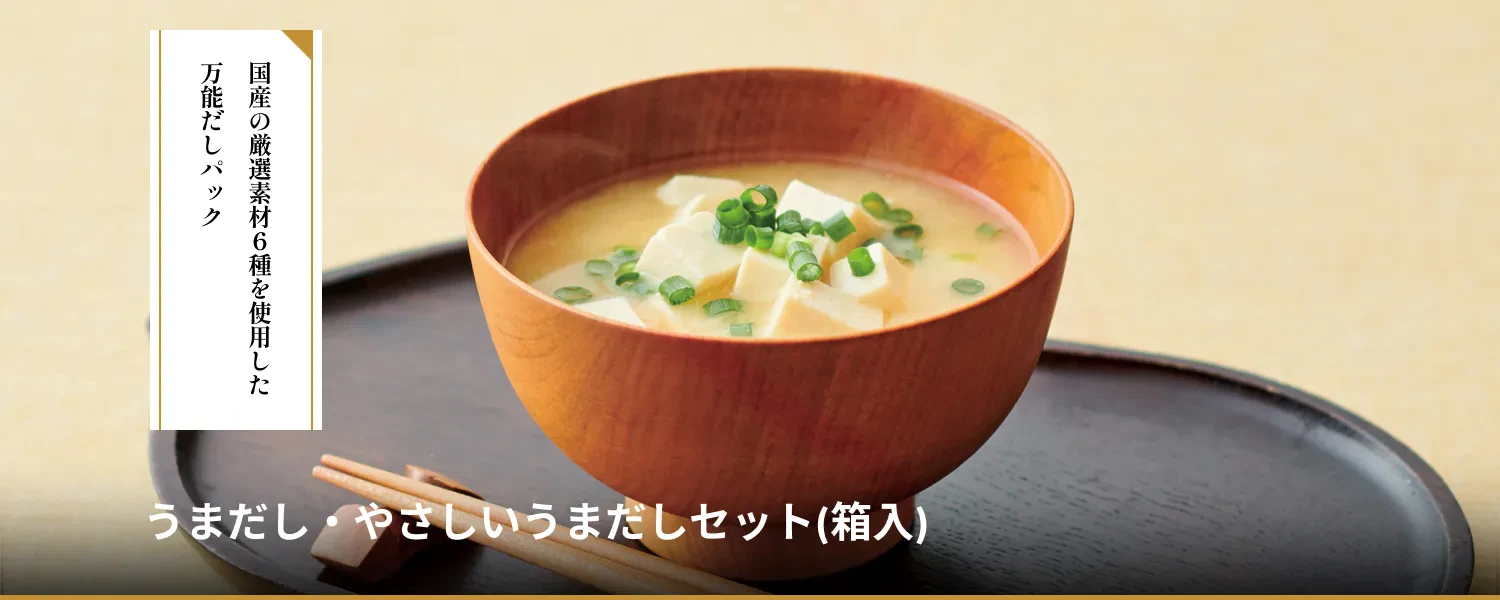うまだし・やさしいうまだしセット(箱入)