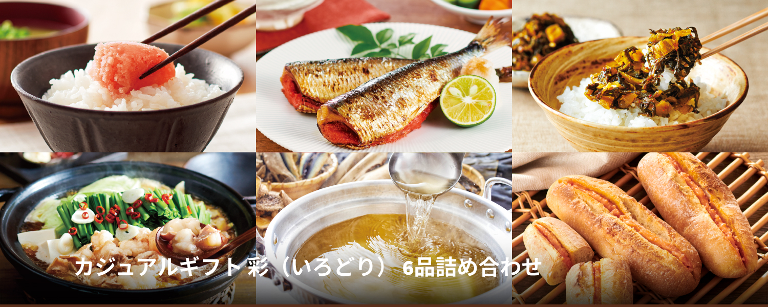 カジュアルギフト彩6品詰め合わせ